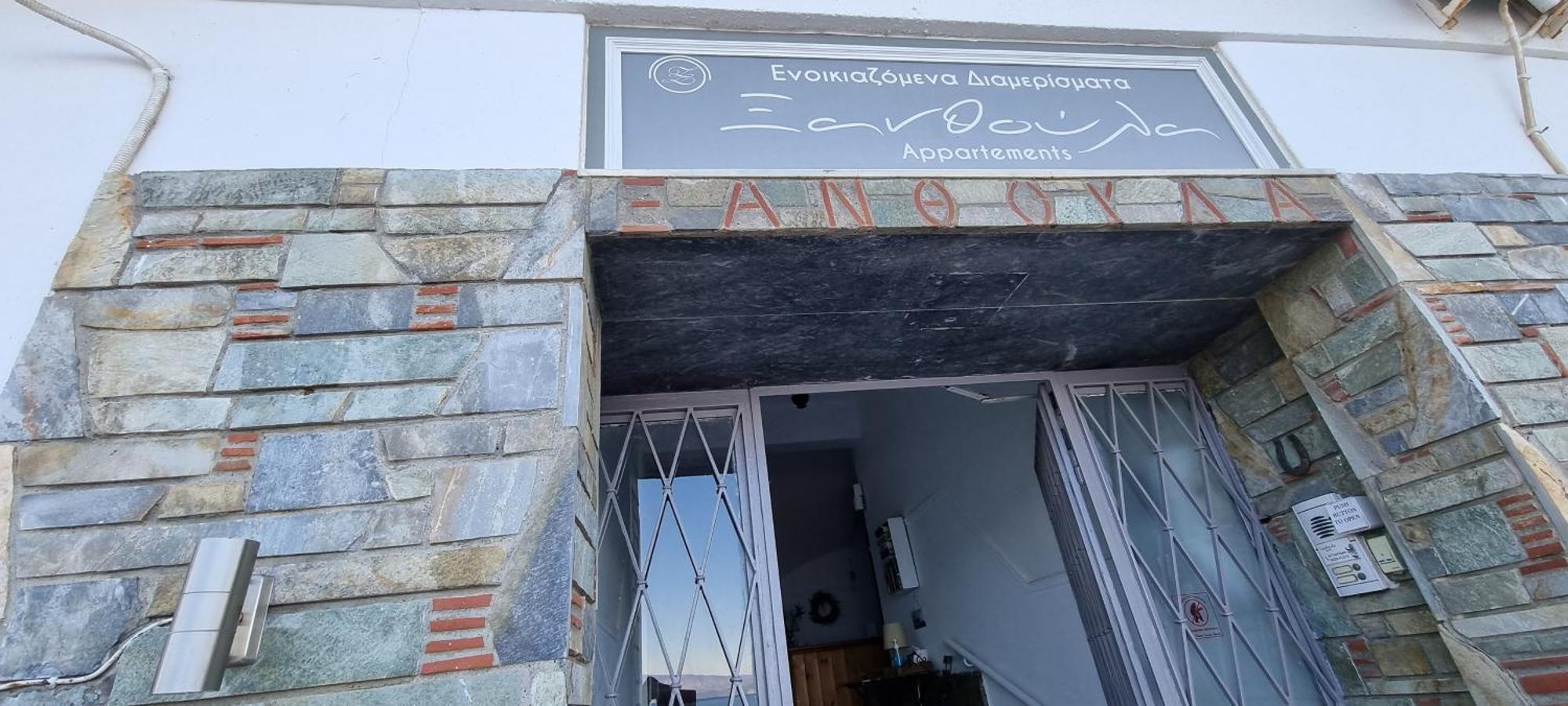 Δωματια Ξανθουλα Xanthoyla Rooms أماليابوليس المظهر الخارجي الصورة